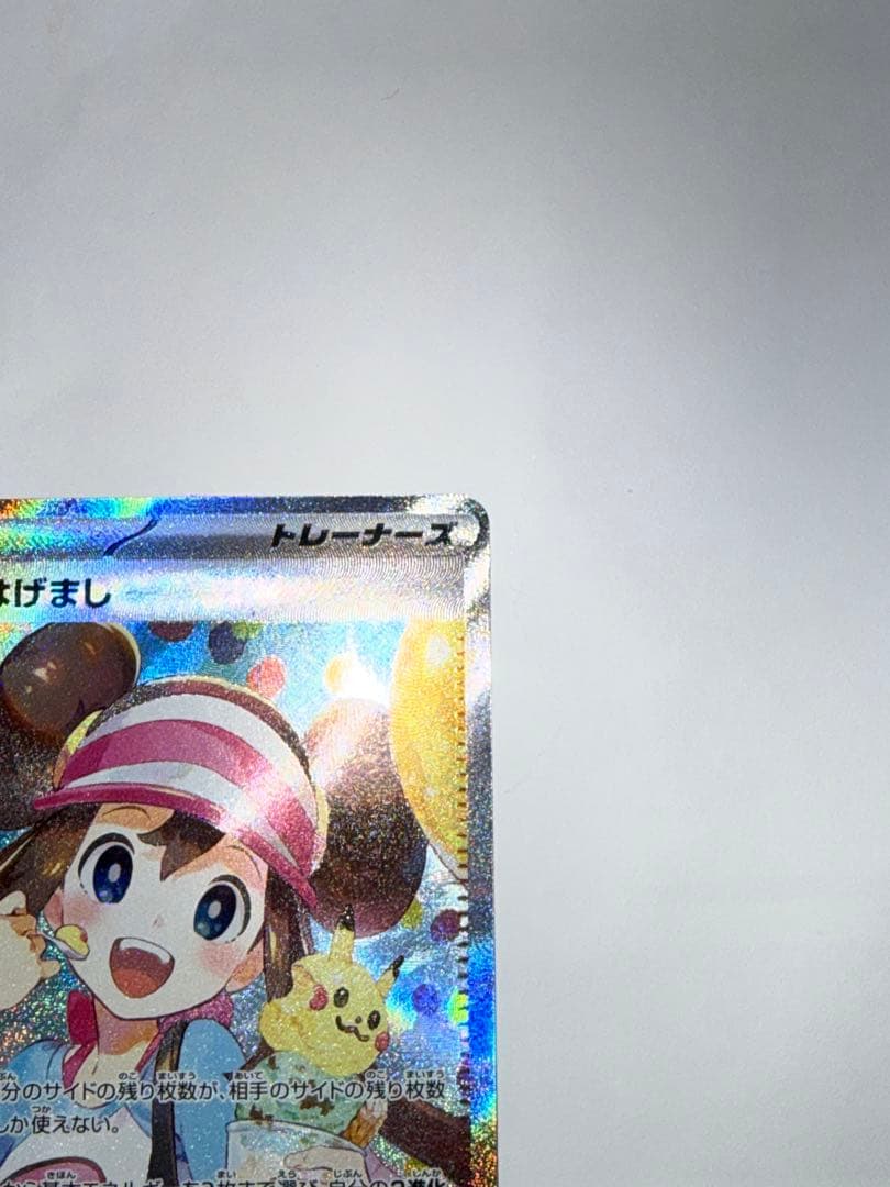 ポケモンカード メイのはげまし SAR M3 115/080美品
