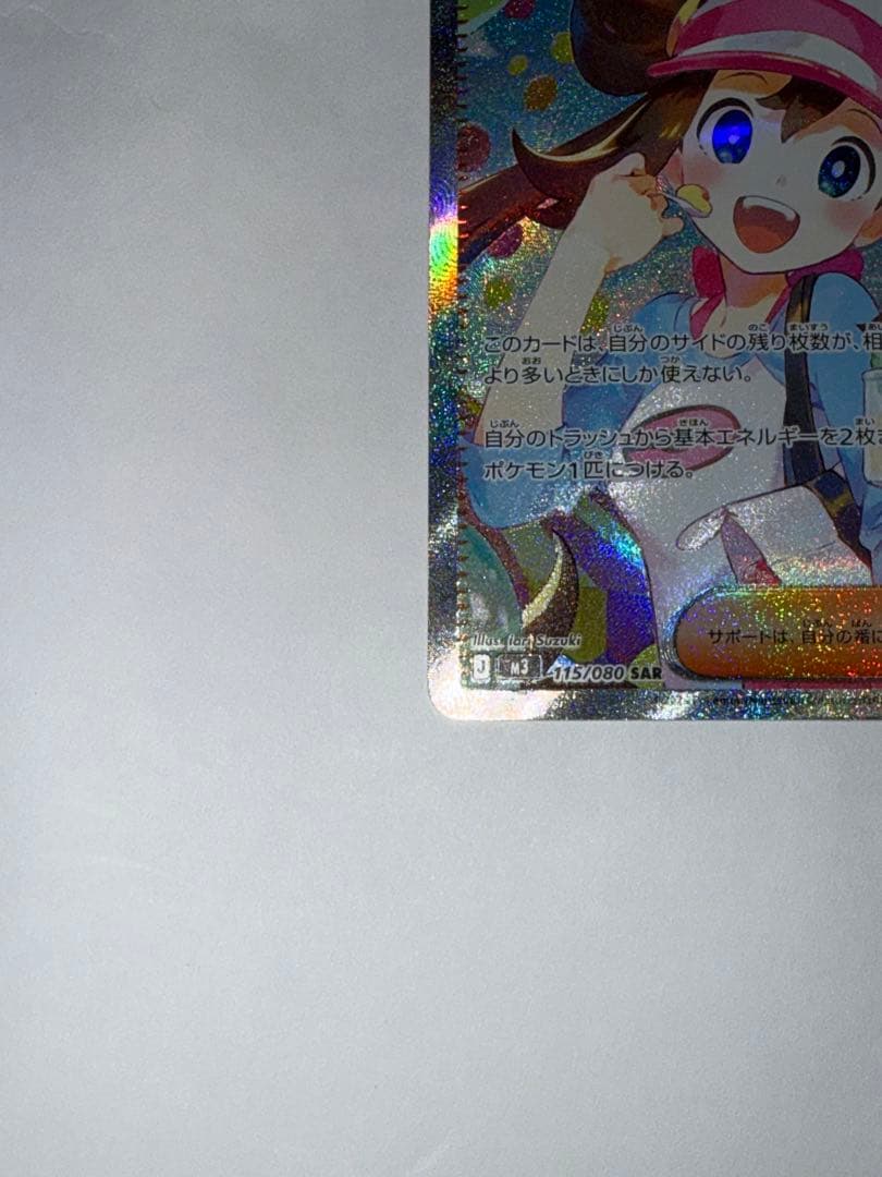 ポケモンカード メイのはげまし SAR M3 115/080美品