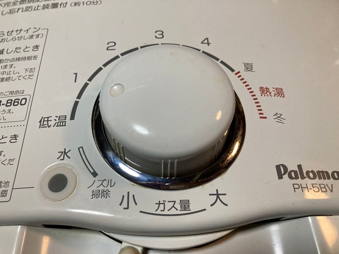 Paloma パロマ PH-5BV-3 ガス瞬間湯沸器 LPガス 2023年製