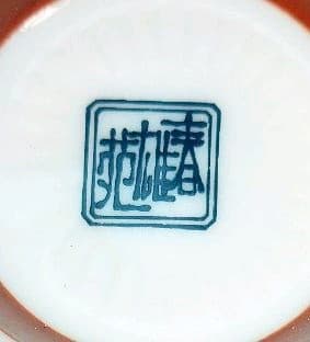 ♦【５０年前のコレクション】♥選べる３皿♥有田焼【春雄苑錦五彩作】茶碗セット