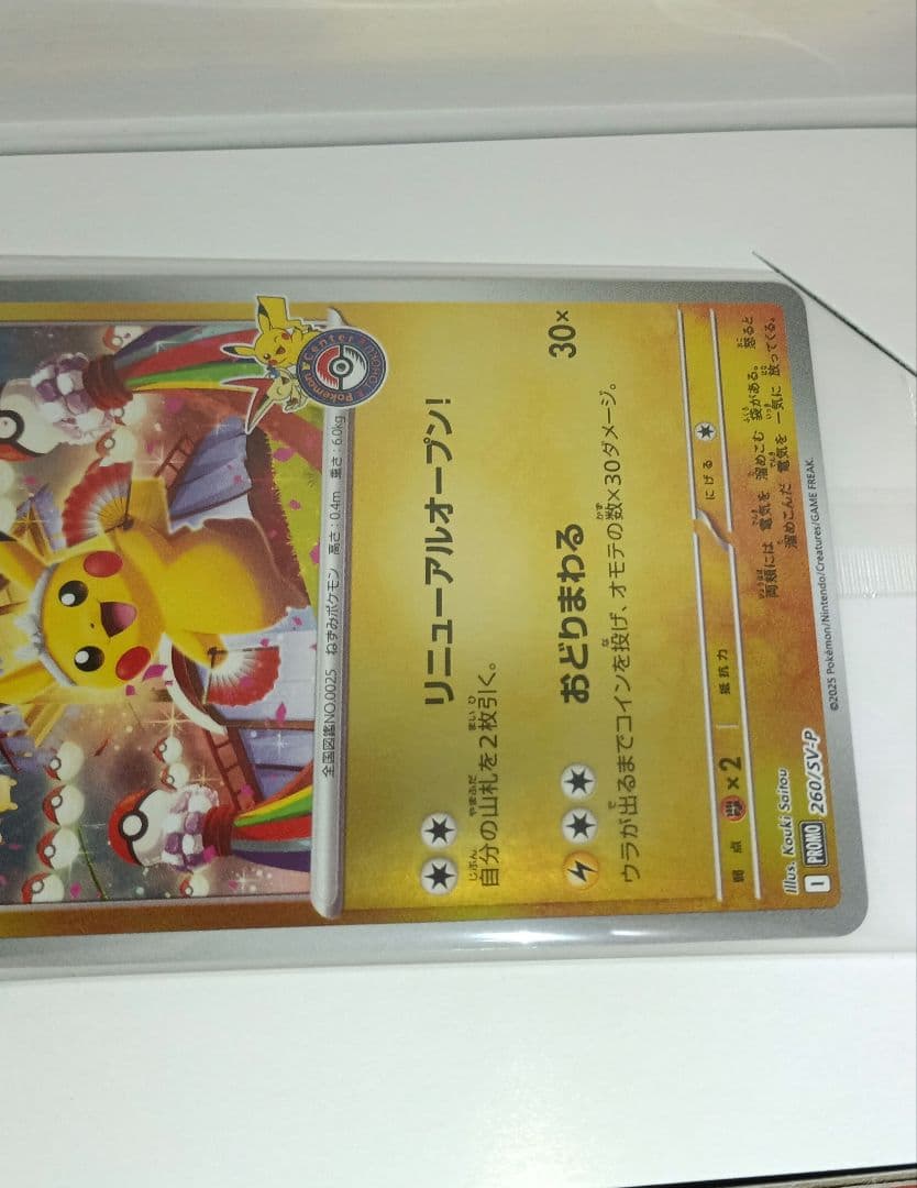 売り切り 再販分 開封品 シュリンク無 ポケモンセンター トウホク BOX