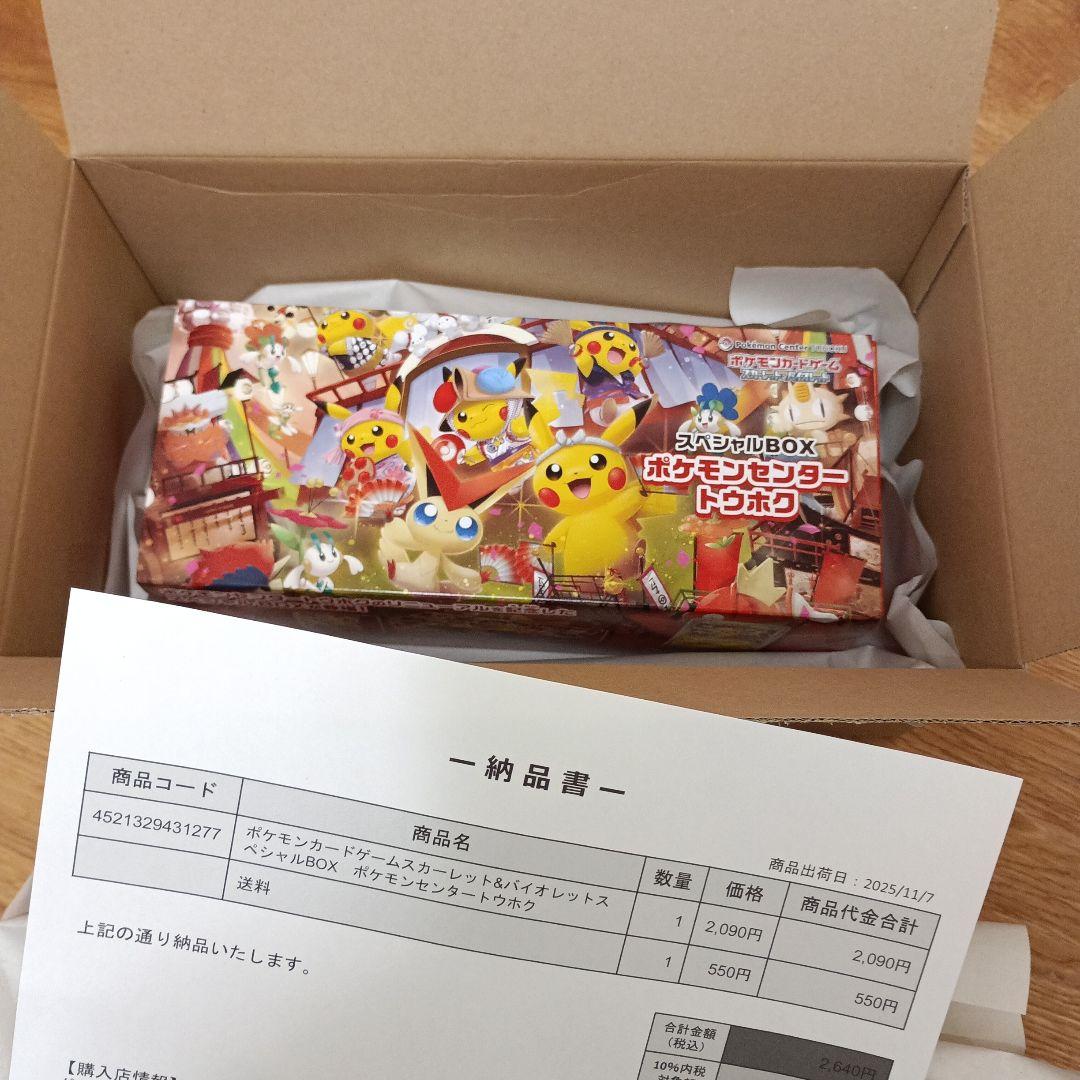 売り切り 再販分 開封品 シュリンク無 ポケモンセンター トウホク BOX