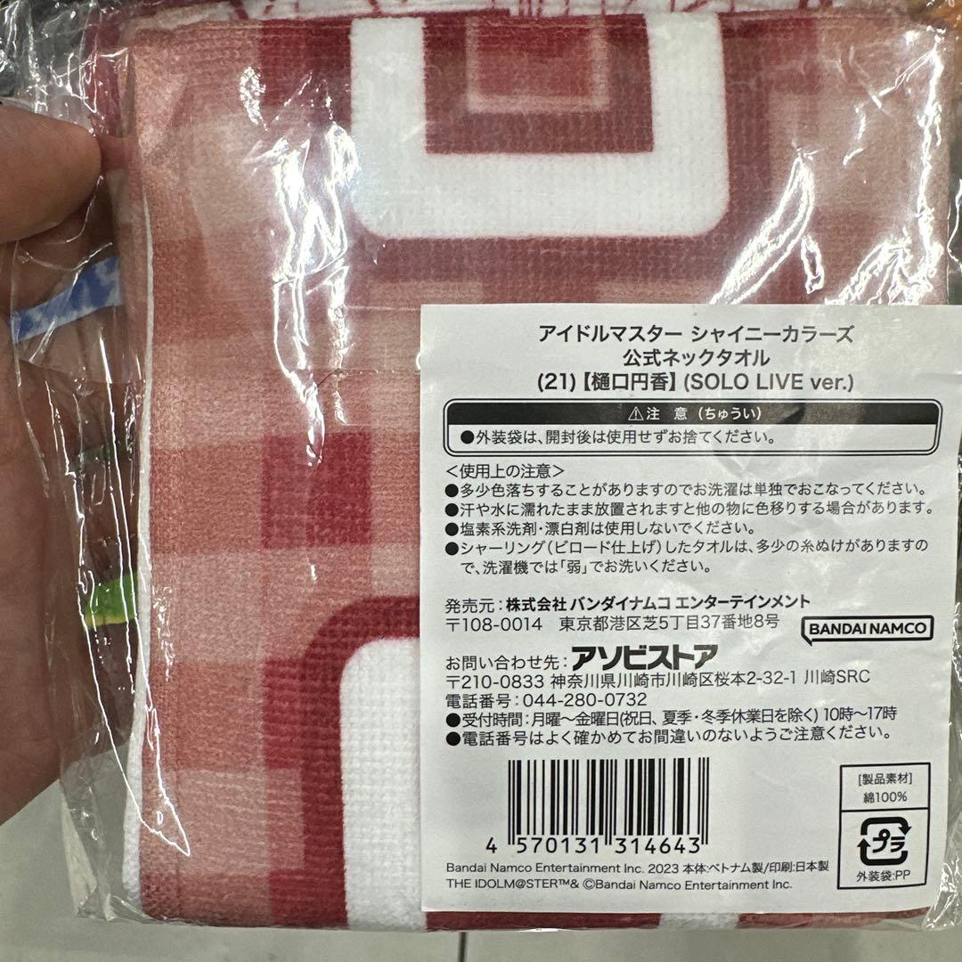 【匿名】樋口円香 公式ネックタオル
