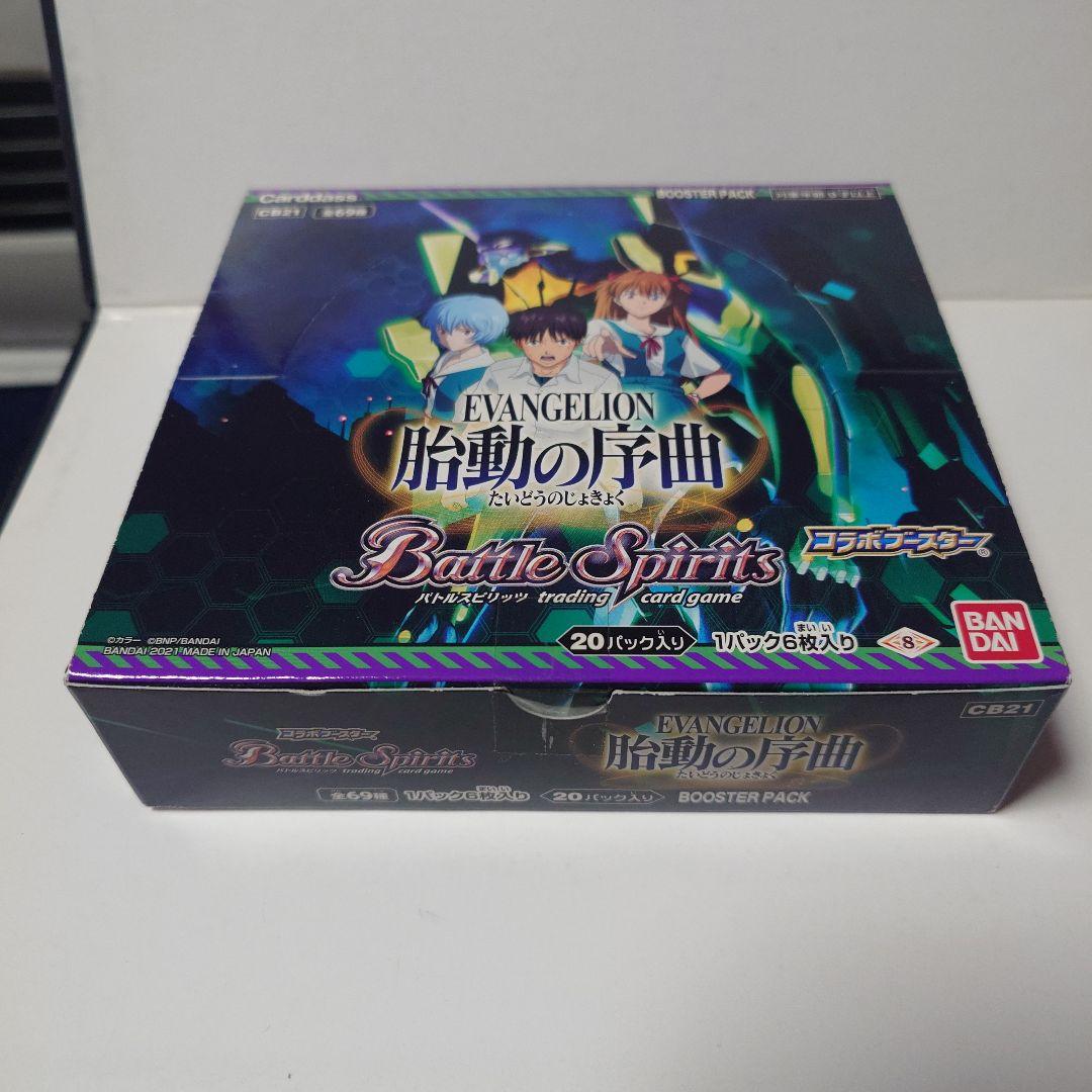 エヴァンゲリオン バトルスピリッツ ブースターパック