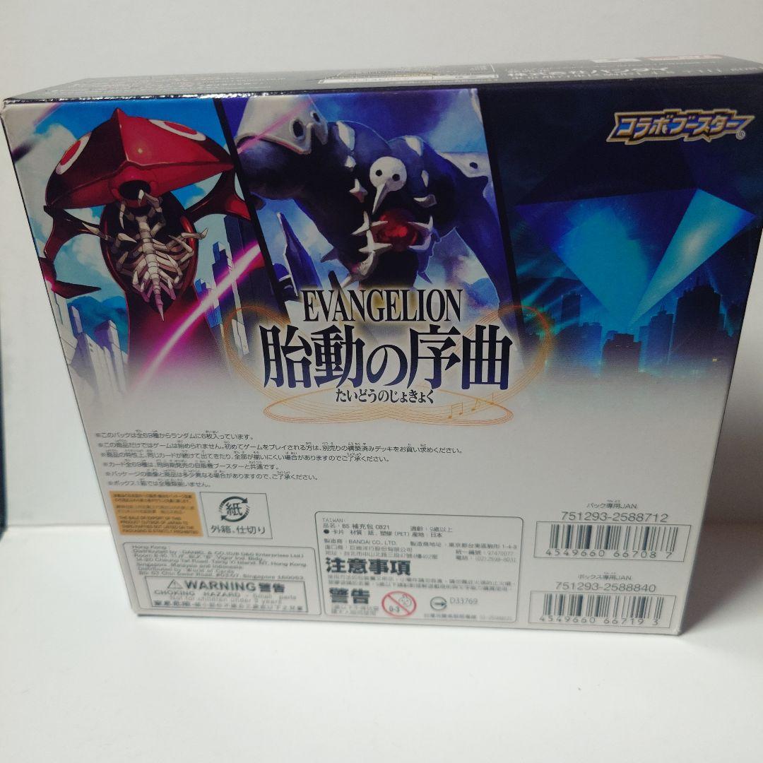 エヴァンゲリオン バトルスピリッツ ブースターパック