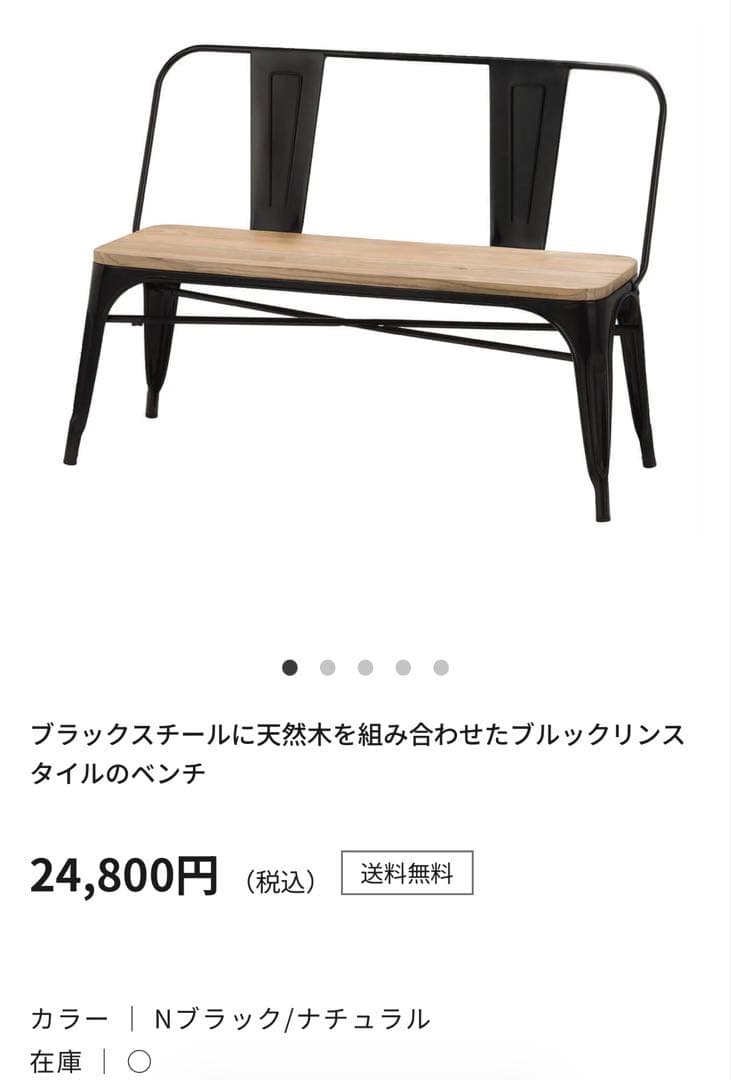 最終値引きNOCE ノーチェ ブラックスチール・天然木ベンチ