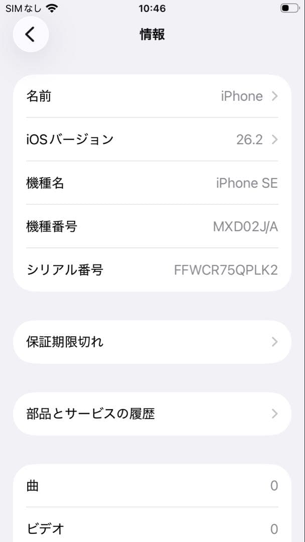 Apple iPhone SE (第2世代) 本体128GB