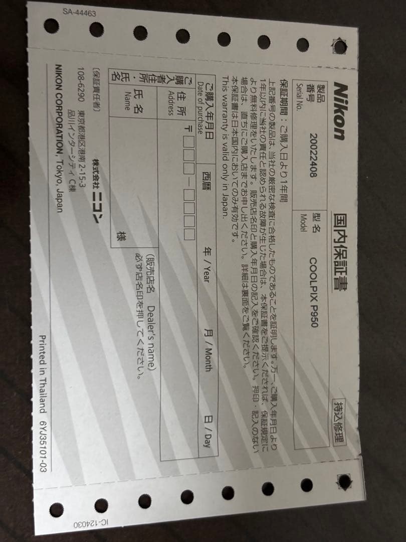 Nikon COOLPIX Ｐ950