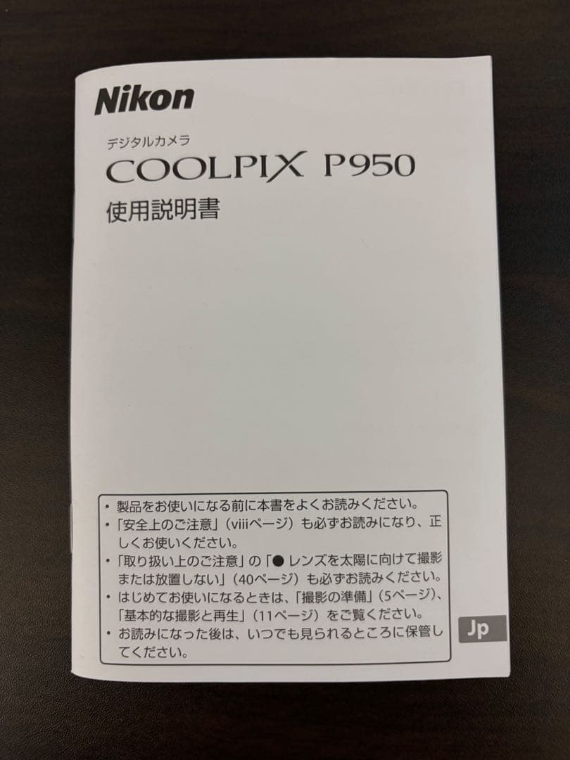 Nikon COOLPIX Ｐ950