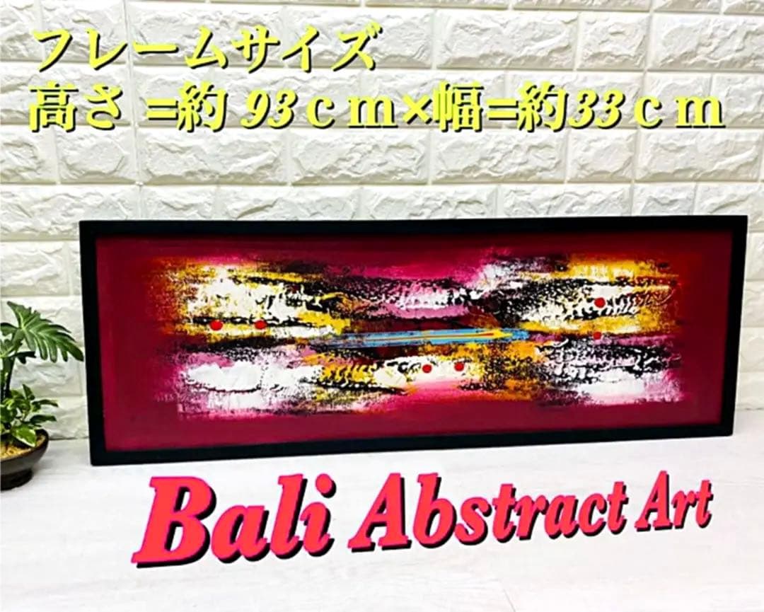 ⭐️【ABS1】✨在庫処分 お値下げバリ島 絵画 アブストラクト 抽象画フレーム