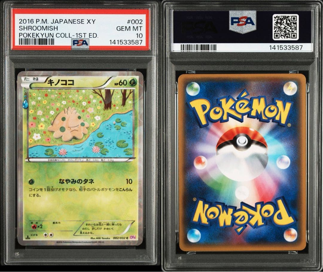 【PSA10】キノココ C CP3 ポケキュンコレクション 002/032