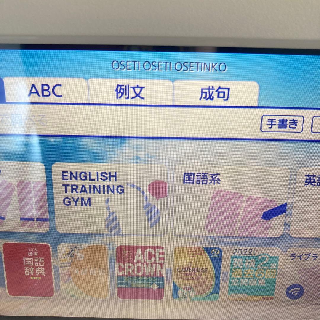 電子辞書　カシオex-word高校生　AZ-SX4520edu