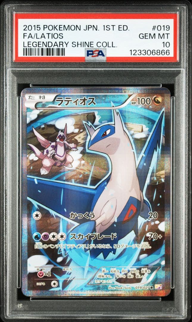 PSA10★ CP2 伝説キラコレクション　ラティオス 019/027 ポケカ