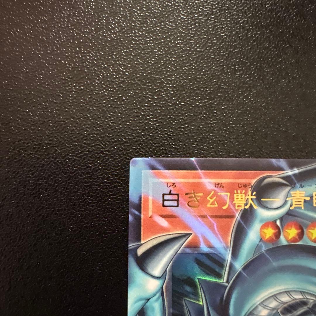 白き幻獣 青眼の白龍 オーバーフレーム　ウルトラ