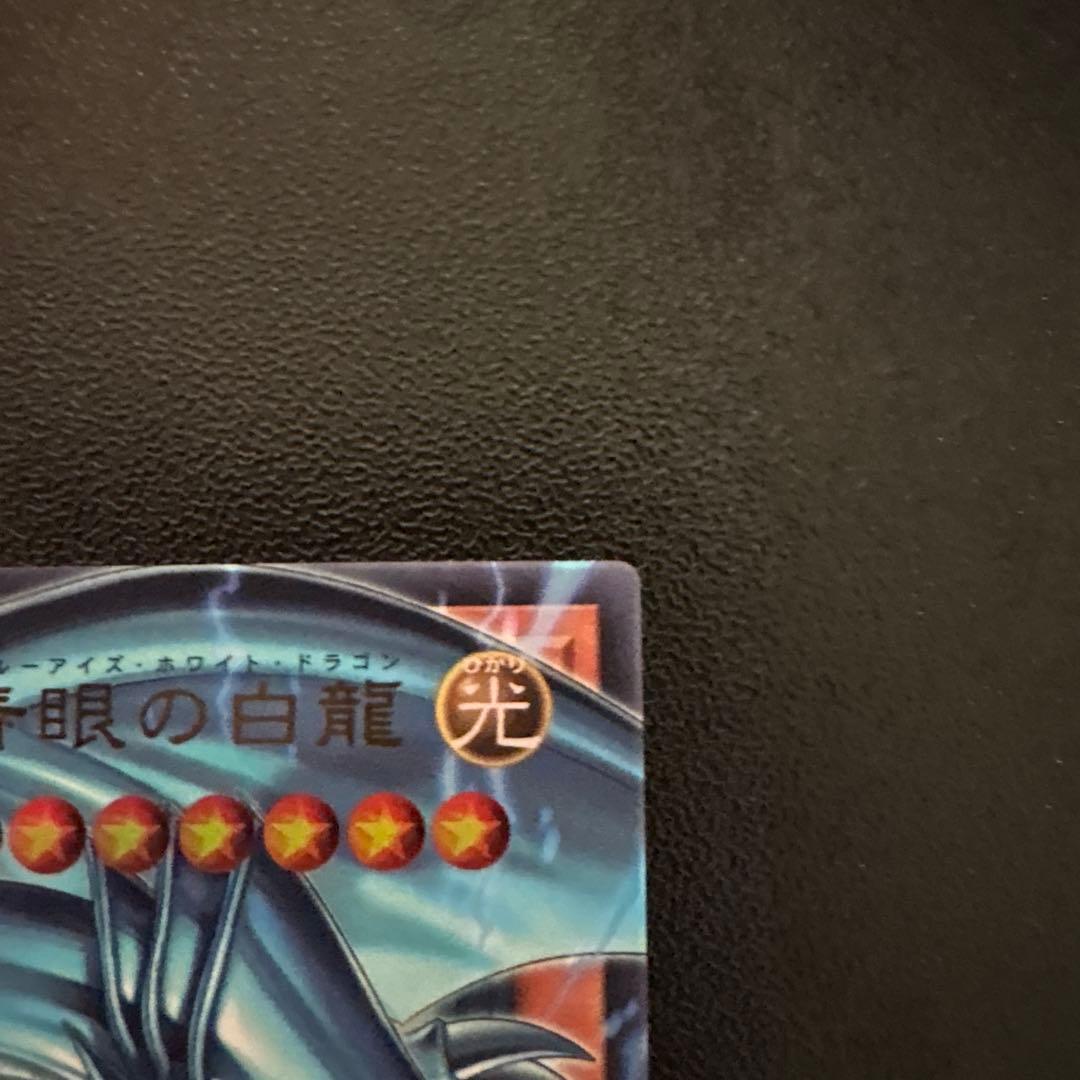 白き幻獣 青眼の白龍 オーバーフレーム　ウルトラ