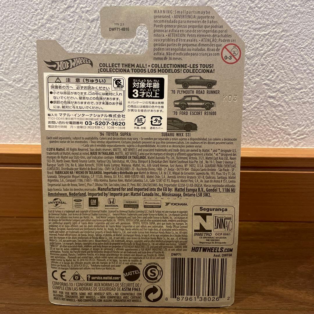 ホットウィール ワイルドスピード スープラ フォード　スカイライン　ワイスピ