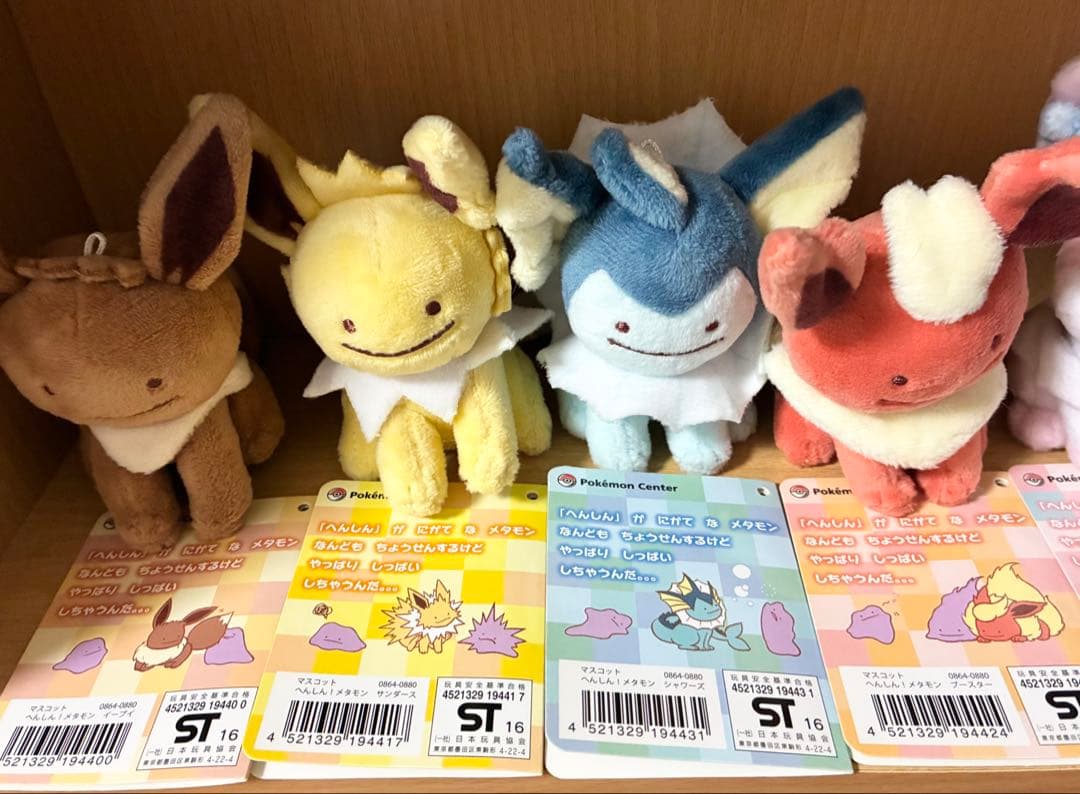 へんしんメタモン ブイズ 9体 マスコット まとめ売り