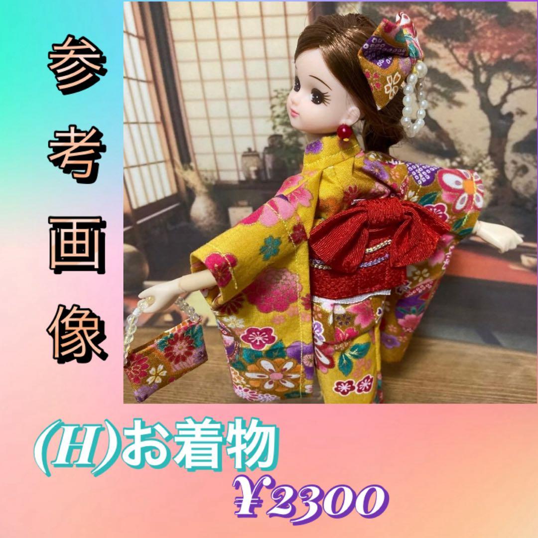 リカちゃん服 オーダーページ