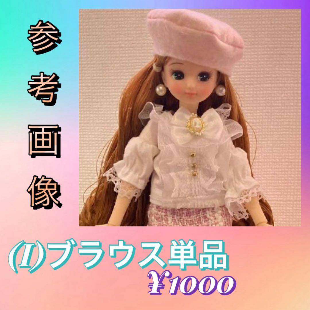 リカちゃん服 オーダーページ