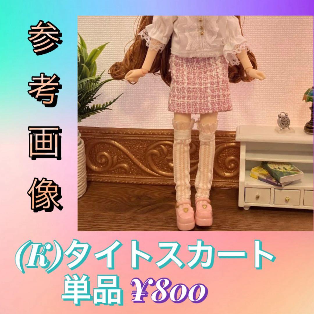 リカちゃん服 オーダーページ