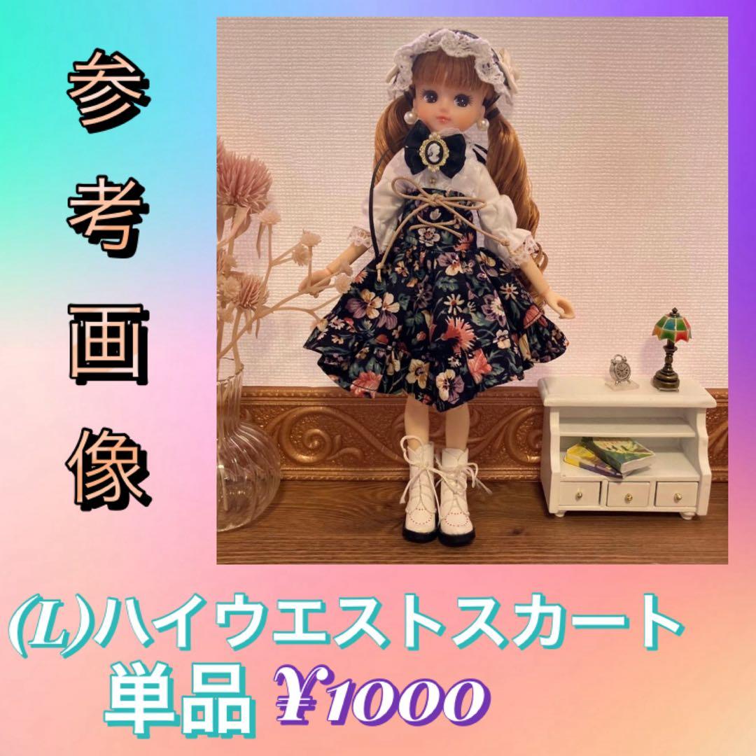 リカちゃん服 オーダーページ
