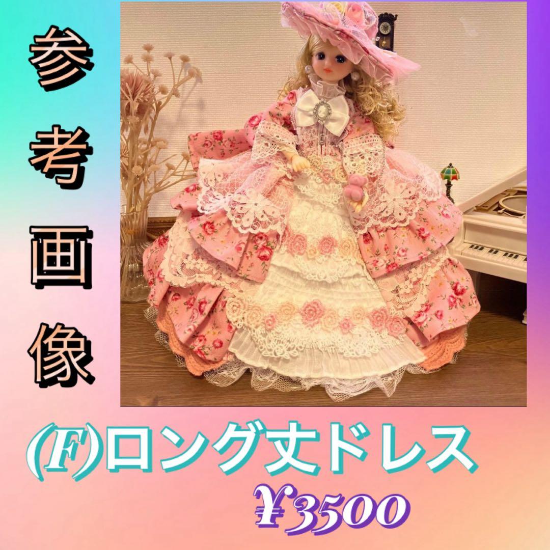 リカちゃん服 オーダーページ