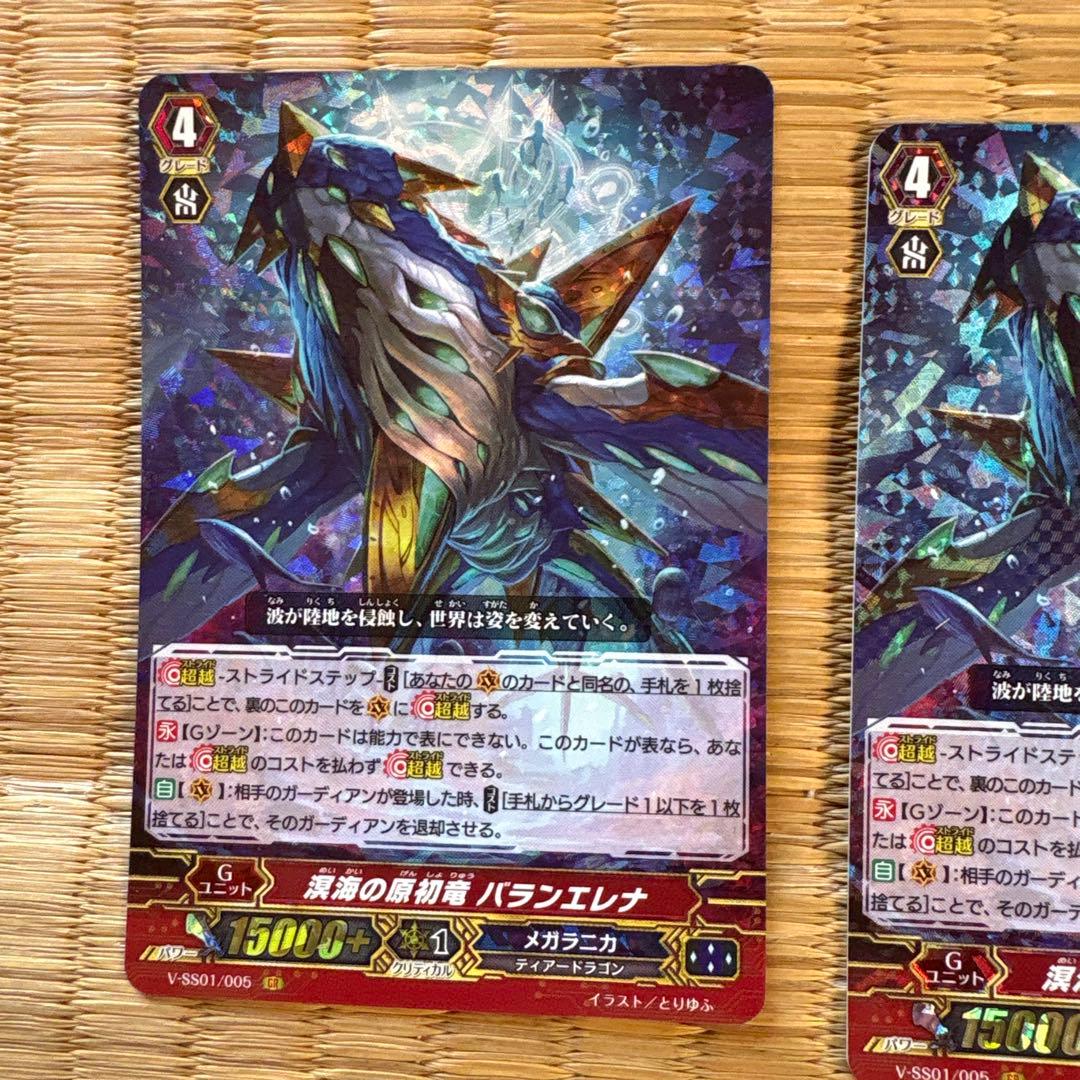 ヴァンガード　溟海の原初竜バランエレナ　バラ売り可能