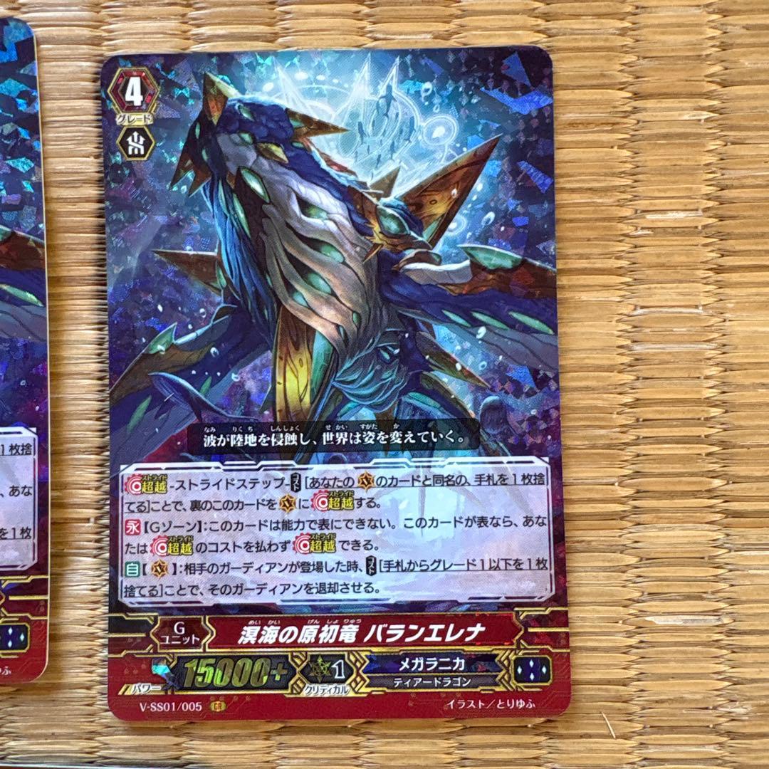 ヴァンガード　溟海の原初竜バランエレナ　バラ売り可能