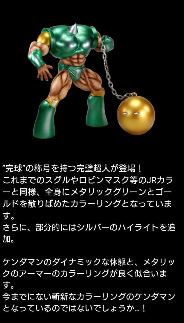 CMC ケンダマン スクリューキッド 池袋駅 キン肉マンステーション限定カラー