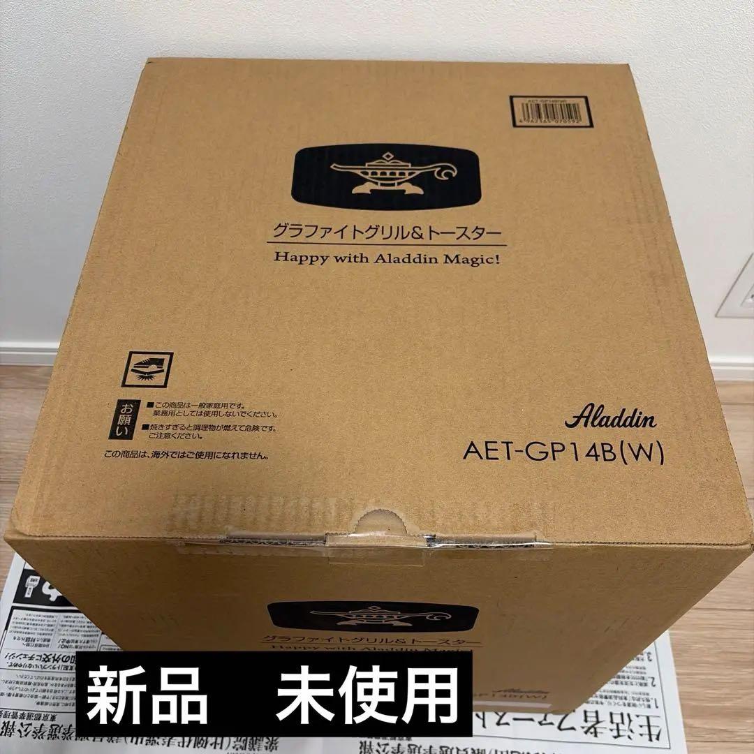 アラジン　グラファイトグリル&トースター　AET-GP14B ホワイト