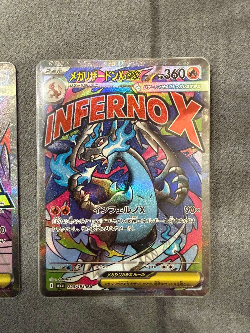 メガリザードンX ex MA メガゲンガー ex MA