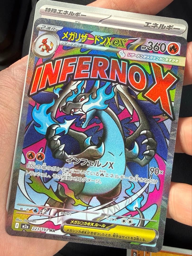 メガリザードンX ex MA メガゲンガー ex MA