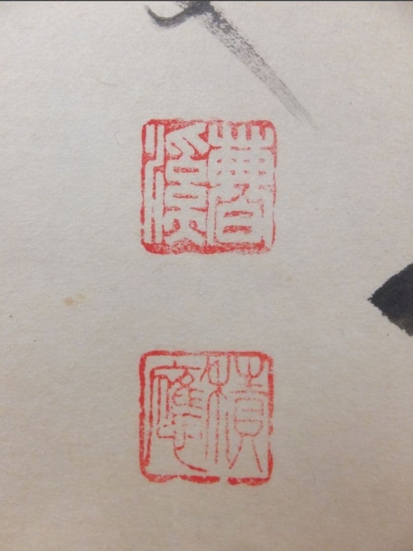 真筆保証 福本積應 直筆 春色無高下 京都 大徳寺 臨済宗 (森山歓渓) 茶掛