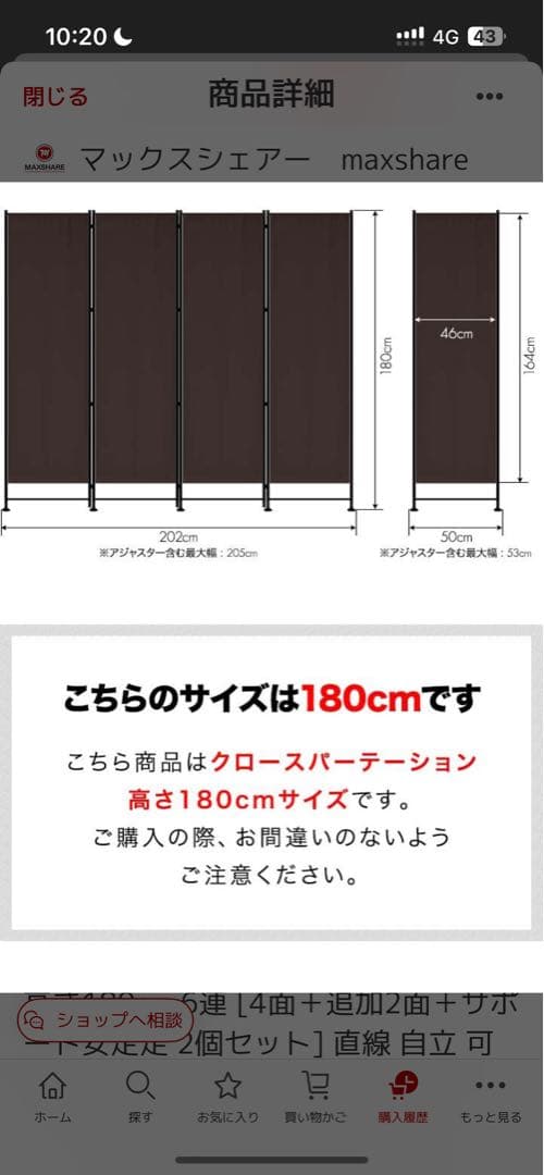 マックスシェアー パーテーション 高さ180cm 追加パネル付き