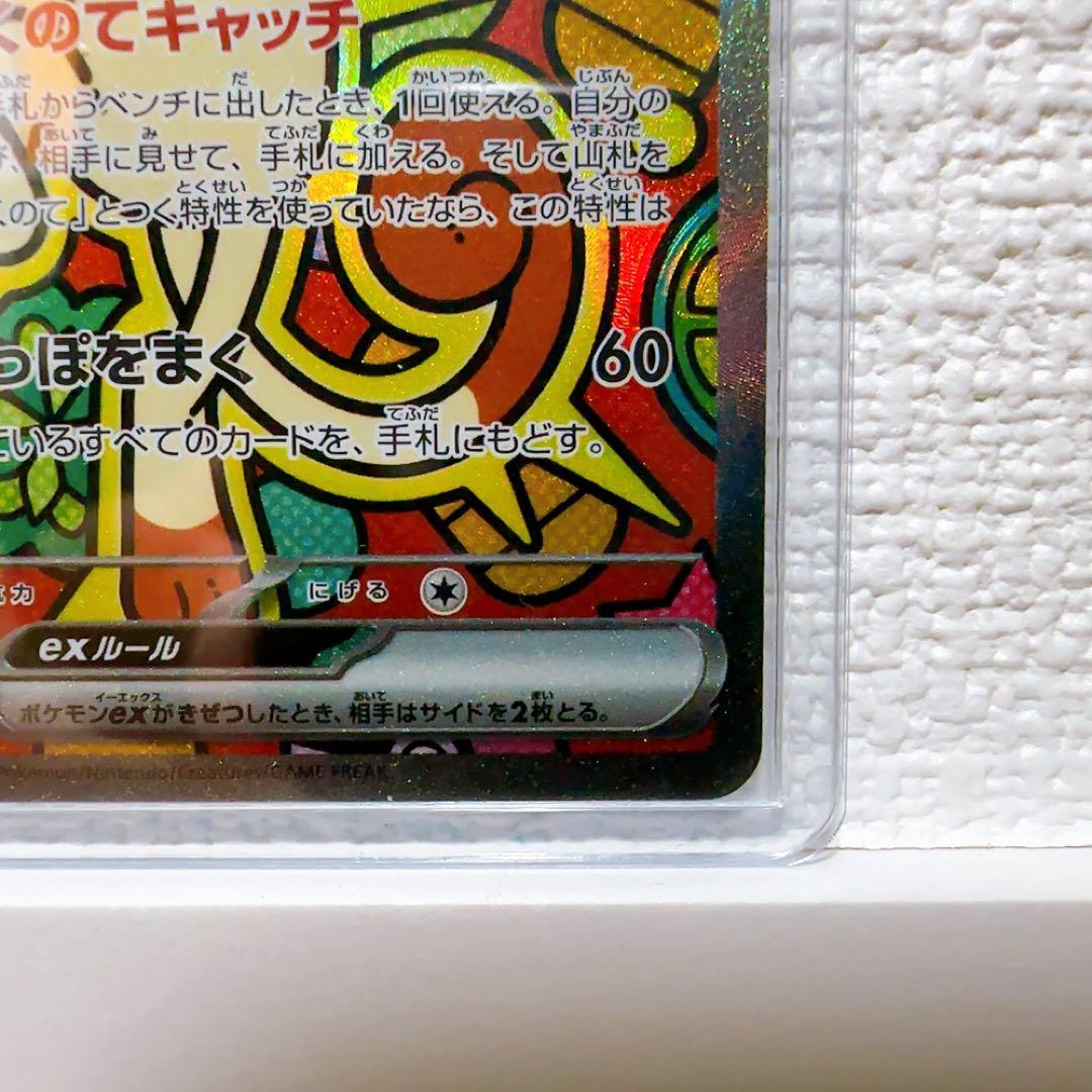 【ポケモンカード】ニャースex SAR