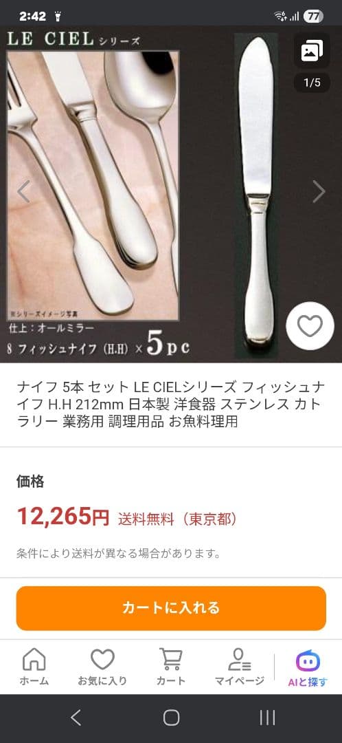 テーブルナイフ 15本セット 18-12ステンレス
