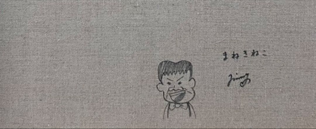 【F10】ジミー大西（まねきねこ）肉筆品/表裏サイン有/手描き/シール有り/油絵