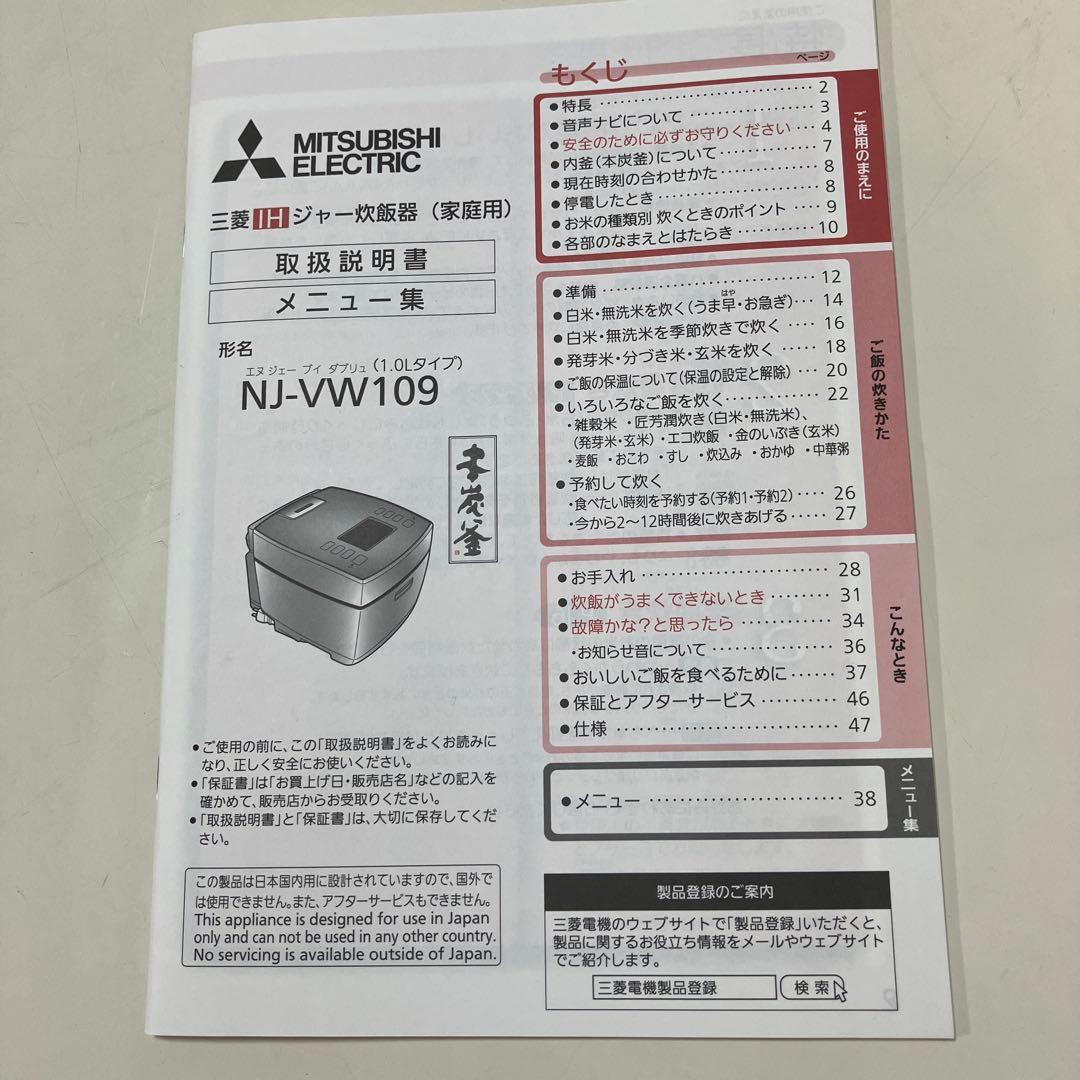 MITSUBISHI ELECTRIC IH炊飯器 NJ-VW109