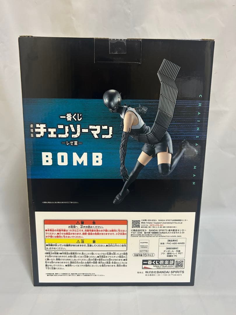 一番くじ　チェンソーマン　B賞　ボム　フィギュア