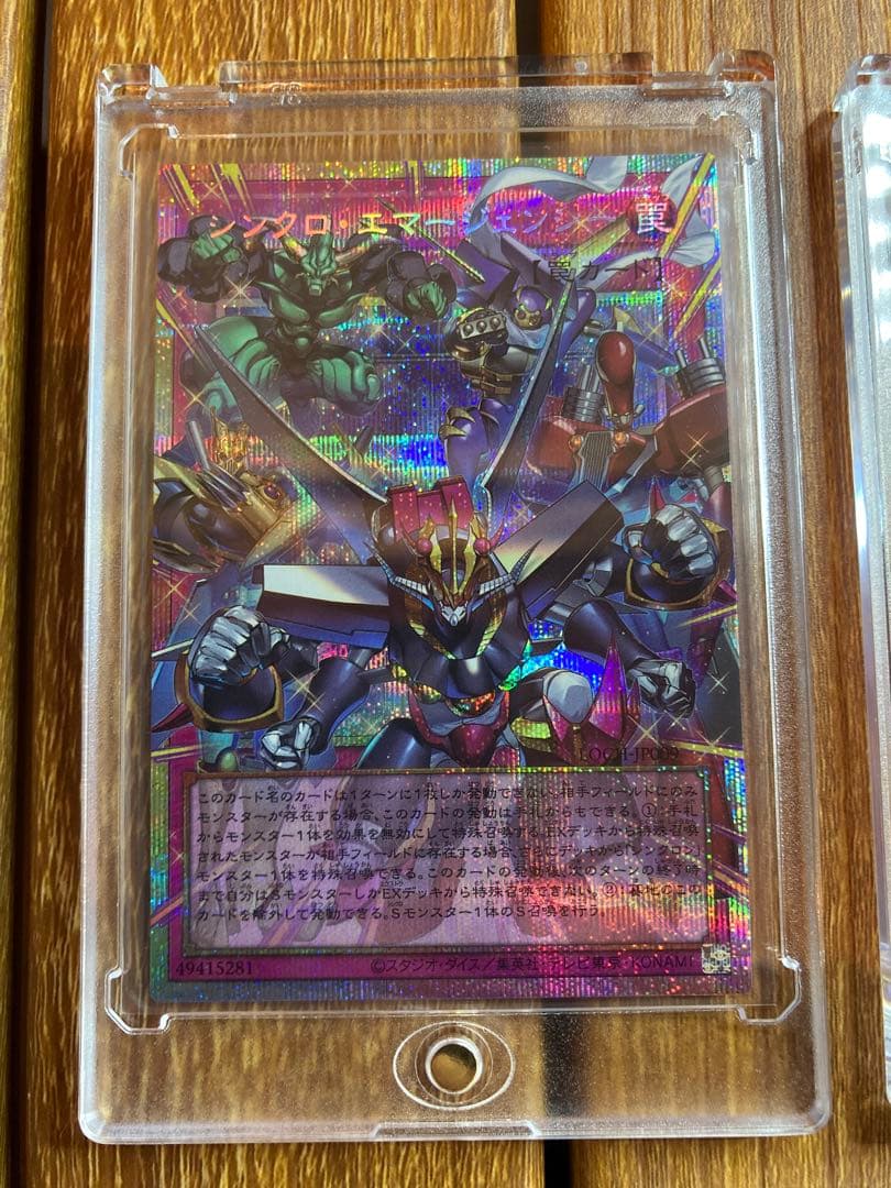 遊戯王 シンクロ・エマージェンシー オーバーフレーム プリシク プリズマ