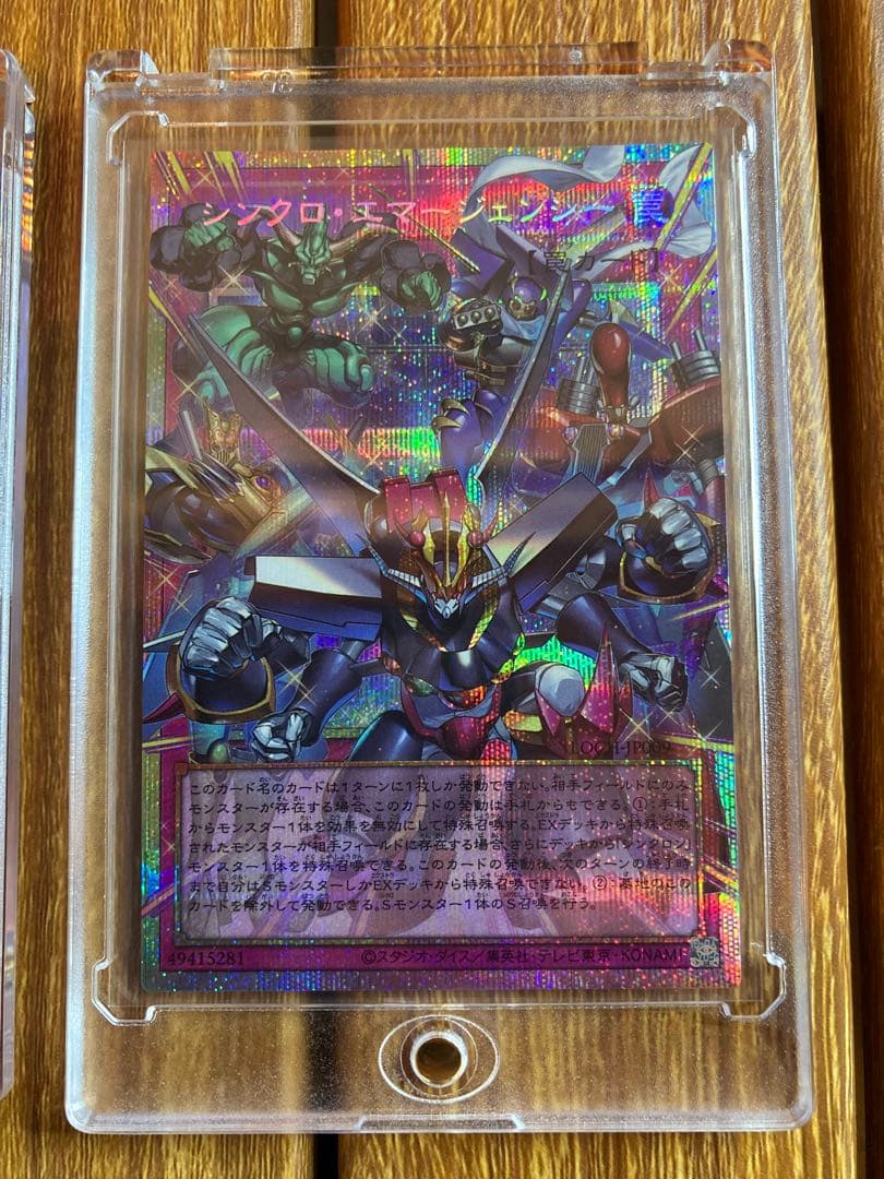 遊戯王 シンクロ・エマージェンシー オーバーフレーム プリシク プリズマ