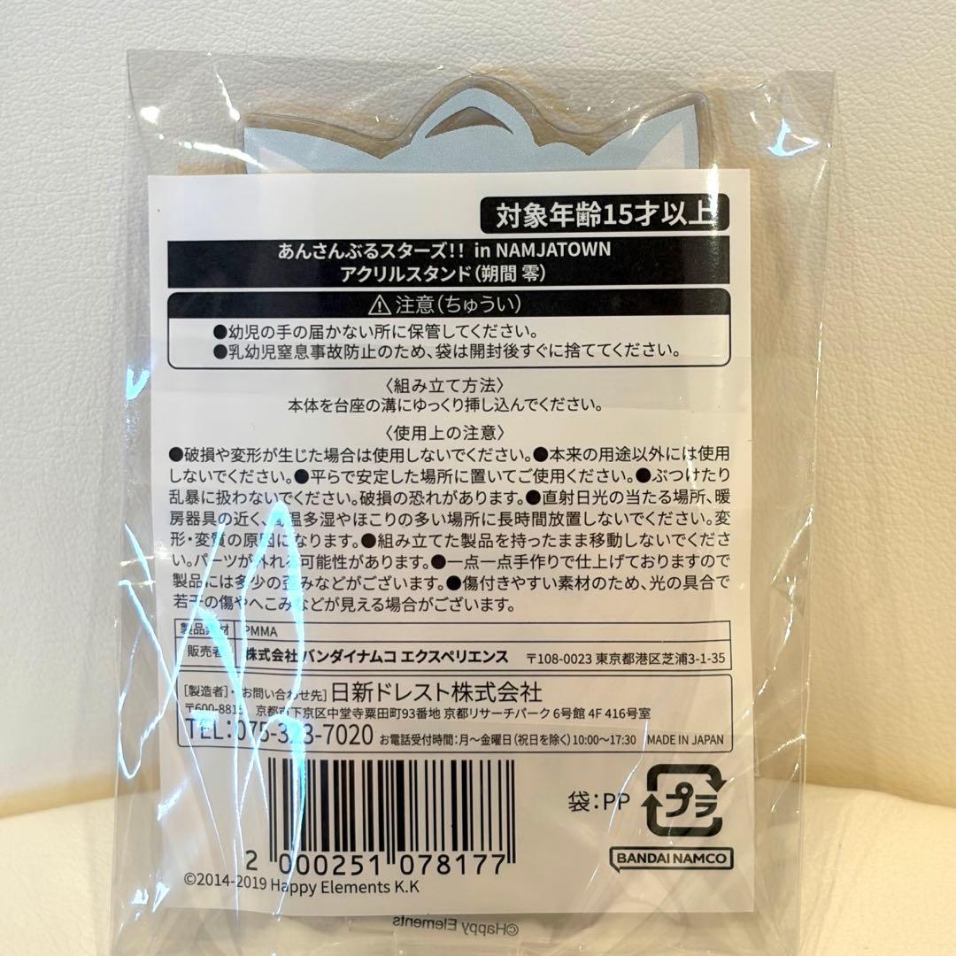 あんさんぶるスターズ ナンジャ ミニゲーム A賞 アクリルスタンド 朔間零