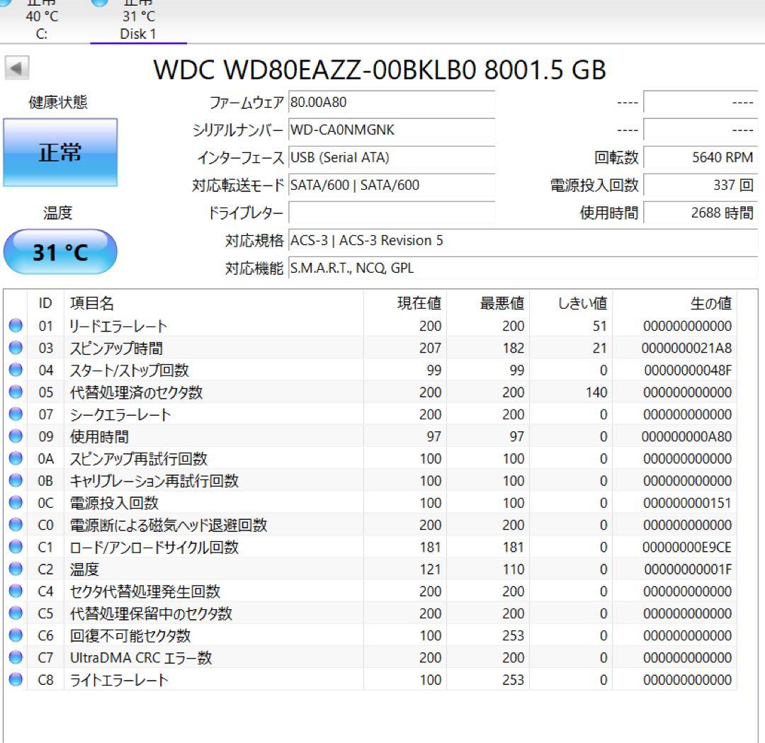 【2688時間】8TB/HDD/WD80EAZZ/スマート情報有り