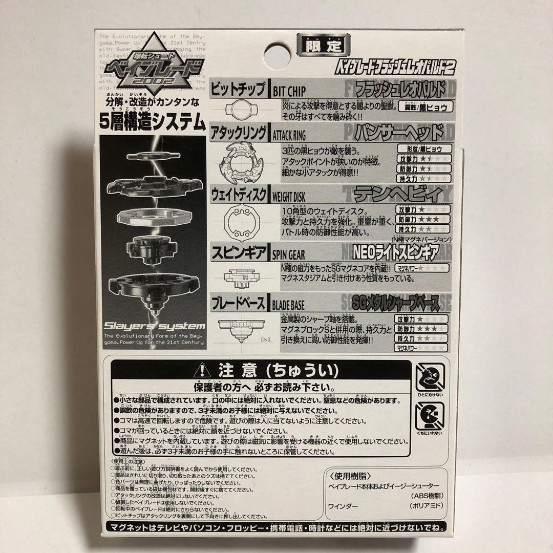 ベイブレード MG 限定 フラッシュレオパルド2---2