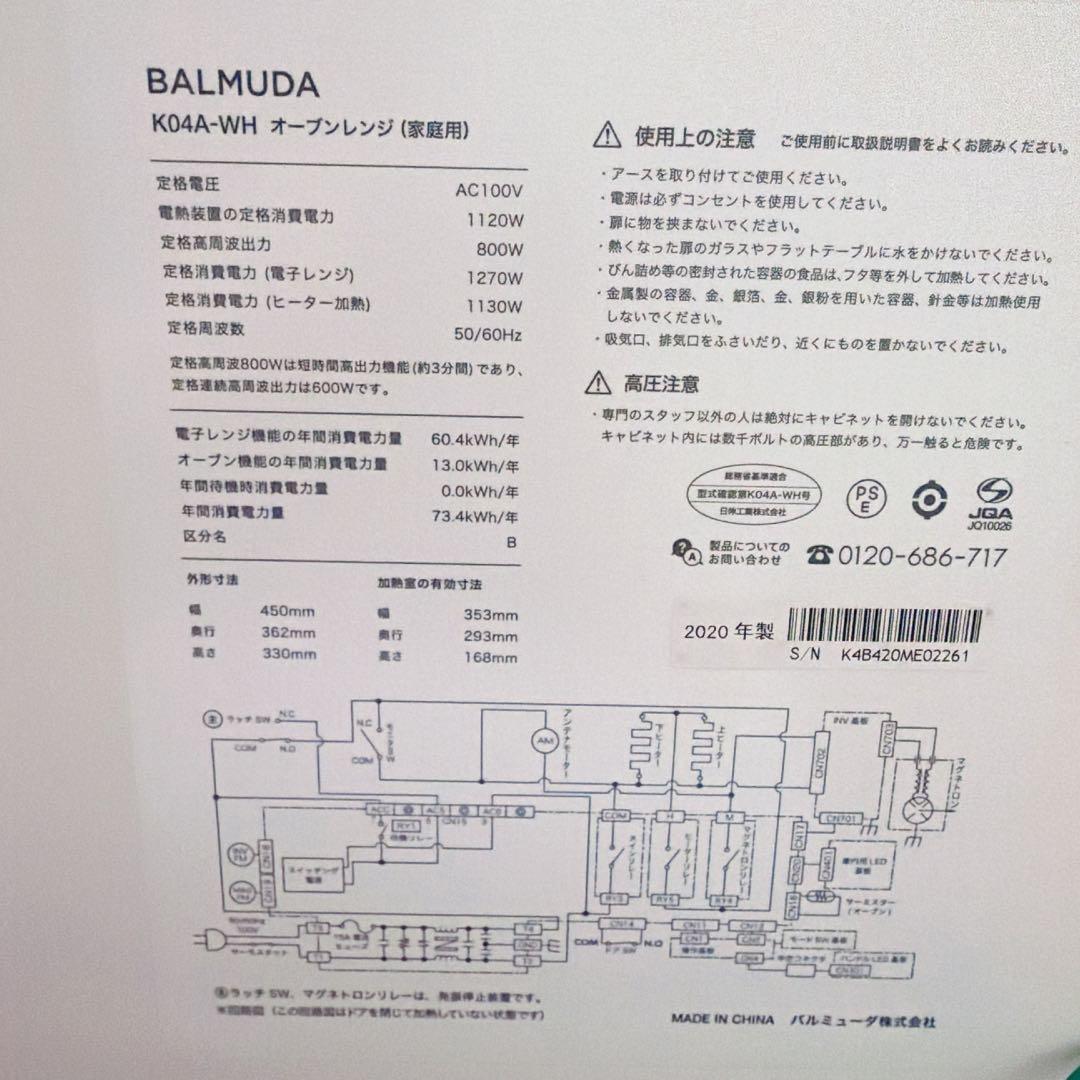 BALMUDA K04Aオーブンレンジ ホワイト（E05）オーブン機能◎