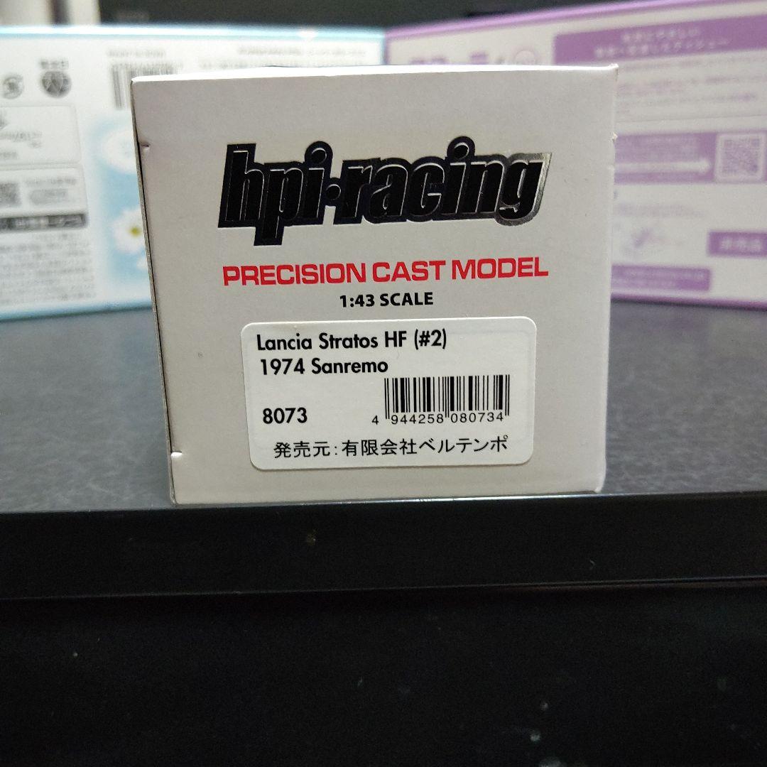 hpi '74 サンレモラリー ランチア ストラトス HF