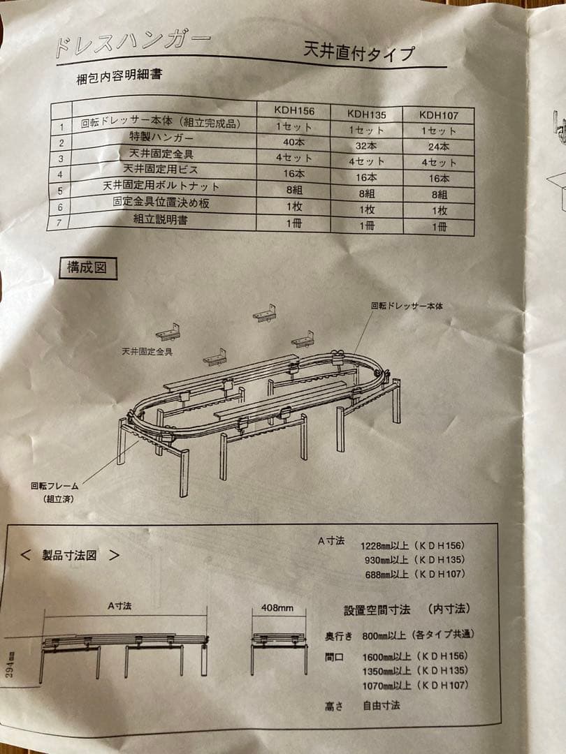 天井直付ドレスハンガー