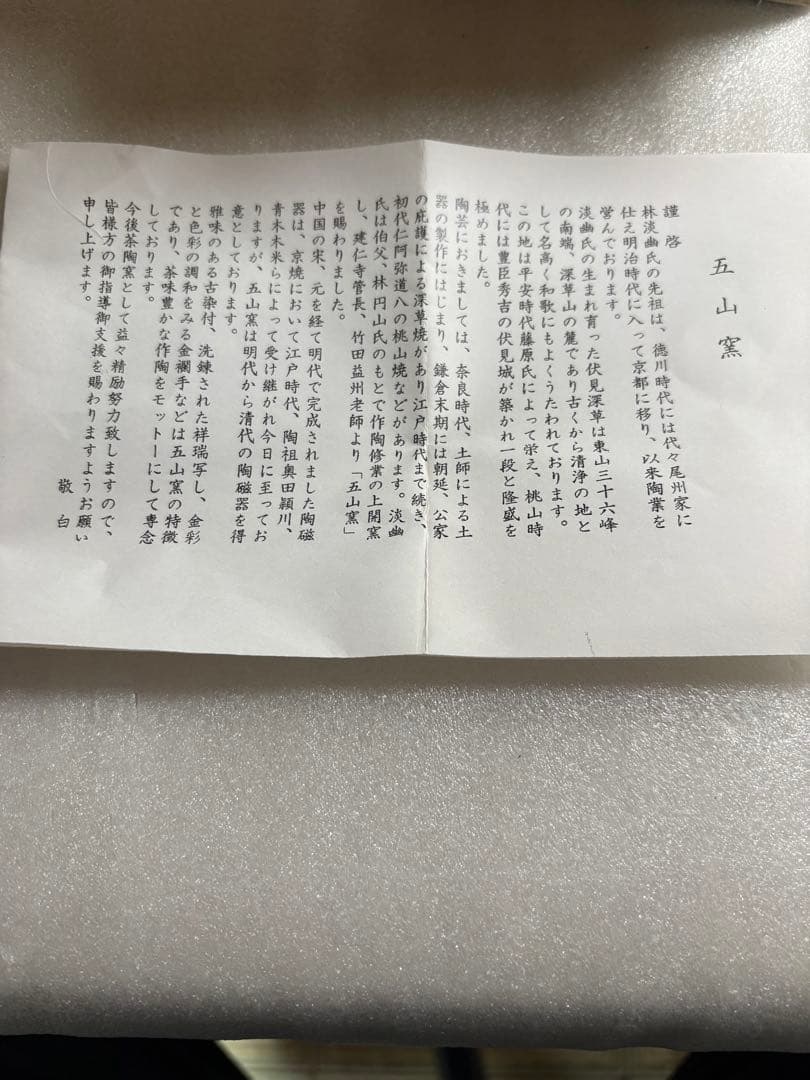 火八 陶器製茶器 木箱付き