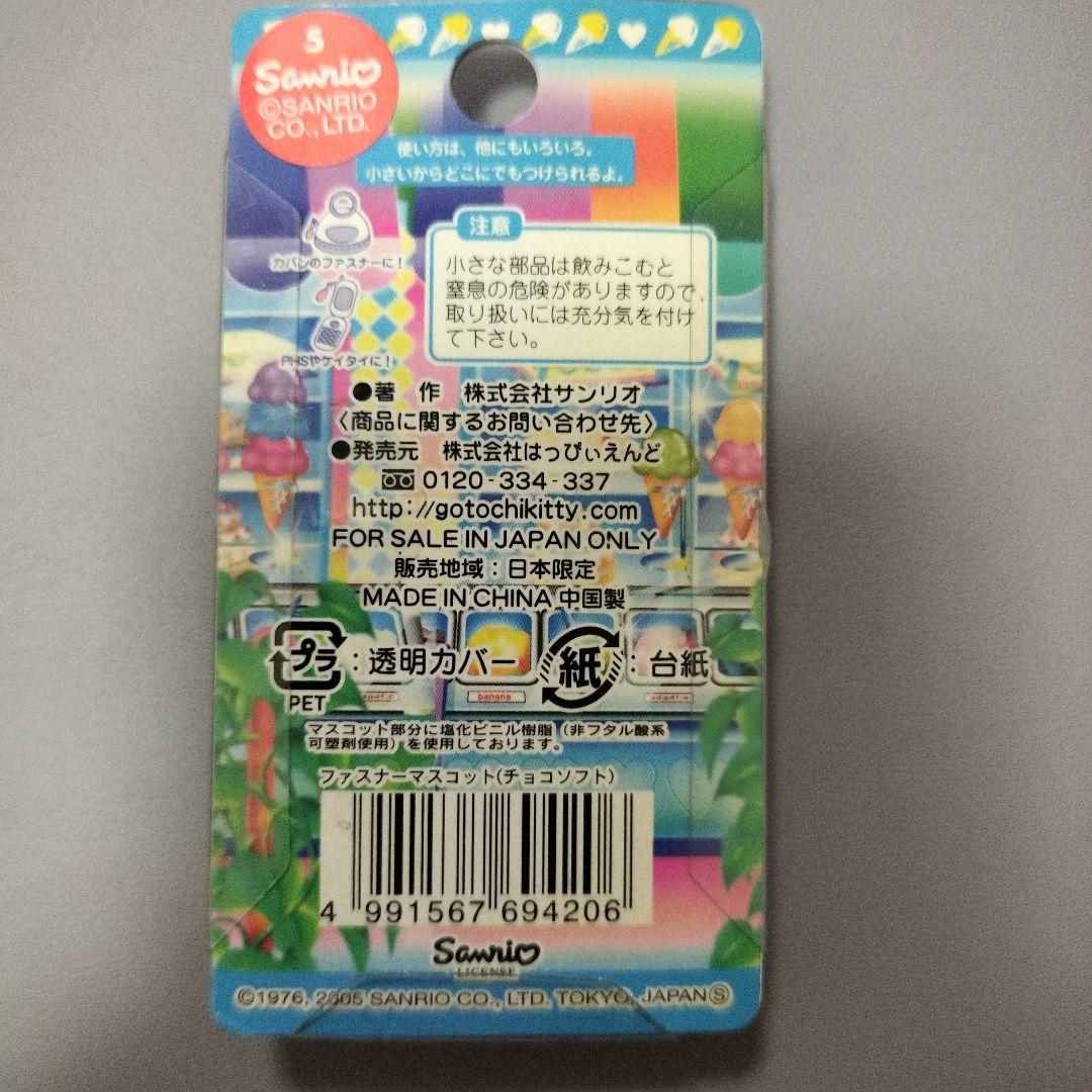 【新品未開封】キティ　ファスナーマスコット　チョコソフト　激レア　サンリオ