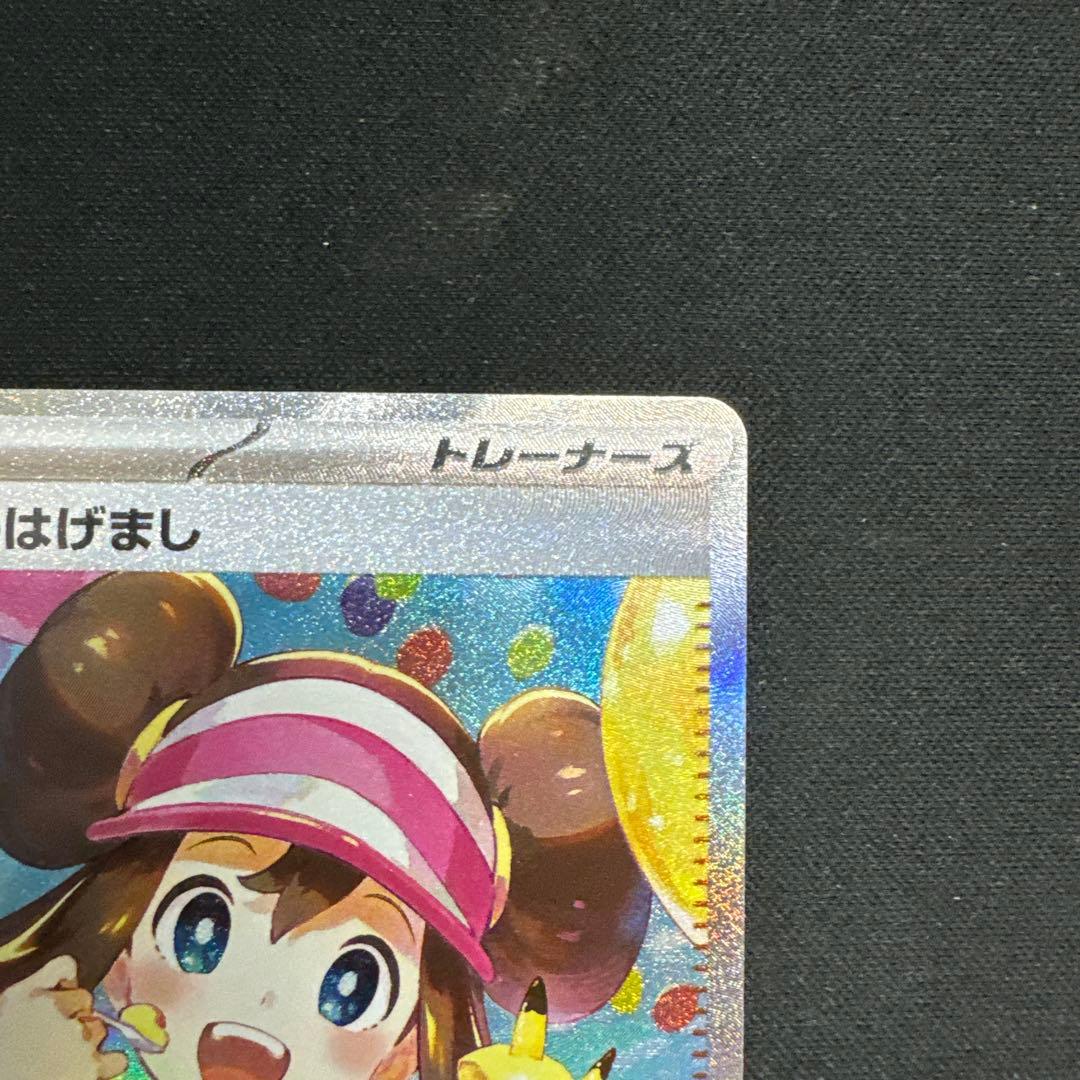 ポケモンカードメイのはげましSAR